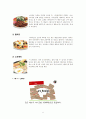 서가앤쿡 마케팅 사례전략분석과 서가앤쿡 문제점분석및 개선방안 제안 8페이지
