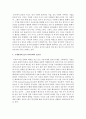 [국제경영학 A형] 해외에서 경영활동을 진행하고 있는 기업을 선택하여,  문화적 차이를 고려하는 것이 기업의 국제경영에 미치는 영향을 구체적으로 조사하세요 [문화의 차이] - 삼성그룹 14페이지