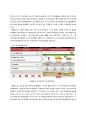 홈플러스 도미노 피자의 6c(Contents, Connection, Customization, Commerce, Communication, Community)전략 활용 5페이지