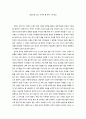 [감상문] 영상으로 보는 지구촌 물 부족 : 원 워터(One Water) 1페이지