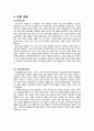중소기업 경영혁신 성공사례에 관한 연구 ROMANSON [로만손 기업소개] 3페이지