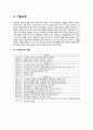 중소기업 경영혁신 성공사례에 관한 연구 ROMANSON [로만손 기업소개] 4페이지