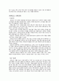 중소기업 경영혁신 성공사례에 관한 연구 ROMANSON [로만손 기업소개] 7페이지