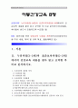 (아동건강교육B형) 누리과정(3-5세)과 표준보육과정(0-2세)에서의 건강교육 내용 요약 비교분석(공통점 차이점 포함비교)/ 영유아영양교육 내용계획(포함되어야할 주요내용 목적및교육목표 활동계획안) 1페이지