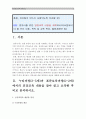 (아동건강교육B형) 누리과정(3-5세)과 표준보육과정(0-2세)에서의 건강교육 내용 요약 비교분석(공통점 차이점 포함비교)/ 영유아영양교육 내용계획(포함되어야할 주요내용 목적및교육목표 활동계획안) 3페이지