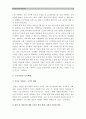 (아동건강교육B형) 누리과정(3-5세)과 표준보육과정(0-2세)에서의 건강교육 내용 요약 비교분석(공통점 차이점 포함비교)/ 영유아영양교육 내용계획(포함되어야할 주요내용 목적및교육목표 활동계획안) 5페이지