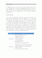 (아동건강교육B형) 누리과정(3-5세)과 표준보육과정(0-2세)에서의 건강교육 내용 요약 비교분석(공통점 차이점 포함비교)/ 영유아영양교육 내용계획(포함되어야할 주요내용 목적및교육목표 활동계획안) 8페이지