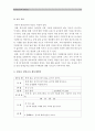 (아동건강교육B형) 누리과정(3-5세)과 표준보육과정(0-2세)에서의 건강교육 내용 요약 비교분석(공통점 차이점 포함비교)/ 영유아영양교육 내용계획(포함되어야할 주요내용 목적및교육목표 활동계획안) 11페이지