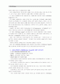 [보건교육B형 4학년] 초중고학생의 신체형(body image)에 대한 보건교육 - - 보건교육 3페이지
