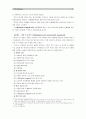 [보건교육B형 4학년] 초중고학생의 신체형(body image)에 대한 보건교육 - - 보건교육 8페이지