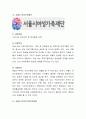 본인이 살고 있는 지역 내에서 가족생활교육이 실시하고 있는 기관(2개)찾아서 어떠한 사업들을 수행하고 있는지 나열하고 사업의 수행목적과 기대효과에 대해 정리 4페이지