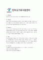본인이 살고 있는 지역 내에서 가족생활교육이 실시하고 있는 기관(2개)찾아서 어떠한 사업들을 수행하고 있는지 나열하고 사업의 수행목적과 기대효과에 대해 정리 5페이지