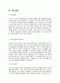 [창업 사업계획서] 공간대여업체 (세미나,스터디룸,강연,워크숍,모임공간 대여) 4페이지