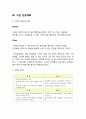 [창업 사업계획서] 공간대여업체 (세미나,스터디룸,강연,워크숍,모임공간 대여) 6페이지