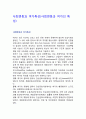 사회변동과 여가특성 (사회의 변동과 여가의 특성) 1페이지