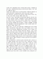 사회변동과 여가특성 (사회의 변동과 여가의 특성) 2페이지