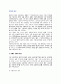 [관광의 효과] 관광효과 - 관광의 경제적 효과 & 사회적, 문화적 효과 & 마이너스효과 2페이지