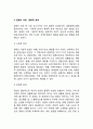 [관광의 효과] 관광효과 - 관광의 경제적 효과 & 사회적, 문화적 효과 & 마이너스효과 5페이지