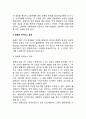 [관광의 효과] 관광효과 - 관광의 경제적 효과 & 사회적, 문화적 효과 & 마이너스효과 6페이지