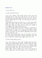 [현대여가의 기능] 현대 여가의 긍적적 및 부정적 기능 2페이지