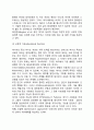 [현대여가의 기능] 현대 여가의 긍적적 및 부정적 기능 3페이지