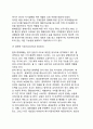 [현대여가의 기능] 현대 여가의 긍적적 및 부정적 기능 8페이지