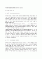 [현대여가의 기능] 현대 여가의 긍적적 및 부정적 기능 9페이지