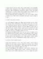 [현대여가의 기능] 현대 여가의 긍적적 및 부정적 기능 10페이지