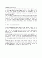 [현대여가의 기능] 현대 여가의 긍적적 및 부정적 기능 11페이지