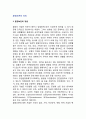 [환경보존의 의의] 환경보전의 개념(정의)과 필요성 2페이지