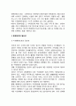 [환경보존의 의의] 환경보전의 개념(정의)과 필요성 4페이지