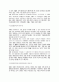 [환경보존의 의의] 환경보전의 개념(정의)과 필요성 5페이지