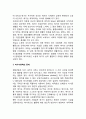 [현대여가의 과제] 여가의 문제(과제) 3페이지