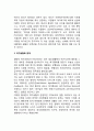 [현대여가의 과제] 여가의 문제(과제) 4페이지