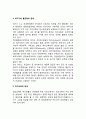 [현대여가의 과제] 여가의 문제(과제) 5페이지