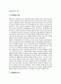 [현대여가의 성격] 여가혁명의 도래, 사회변동과 여가, 현대인의 생활과 여가 2페이지