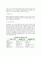 [현대여가의 성격] 여가혁명의 도래, 사회변동과 여가, 현대인의 생활과 여가 3페이지