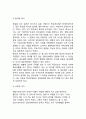 [현대여가의 성격] 여가혁명의 도래, 사회변동과 여가, 현대인의 생활과 여가 6페이지