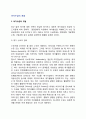 [여가수급] 여가수급(여가수요, 여가공급)의 개념(정의), 특징(특성), 유형(종류) 2페이지