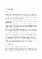 [여가수급] 여가수급(여가수요, 여가공급)의 개념(정의), 특징(특성), 유형(종류) 4페이지
