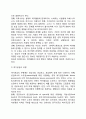 [여가수급] 여가수급(여가수요, 여가공급)의 개념(정의), 특징(특성), 유형(종류) 6페이지