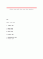[관광의 의의와 원천] 관광의 어원, 관광의 개념(정의) 1페이지
