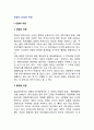 [관광의 의의와 원천] 관광의 어원, 관광의 개념(정의) 2페이지