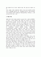 [관광의 의의와 원천] 관광의 어원, 관광의 개념(정의) 3페이지