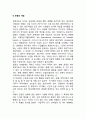 [관광의 의의와 원천] 관광의 어원, 관광의 개념(정의) 4페이지