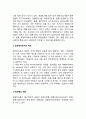 [관광의 의의와 원천] 관광의 어원, 관광의 개념(정의) 5페이지