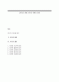 [여가의 개념] 여가의 어원과 정의 1페이지