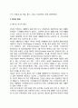 [여가의 개념] 여가의 어원과 정의 3페이지