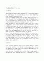 여가주체의 여가활동조건 4페이지