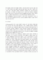 여가주체의 여가활동조건 5페이지